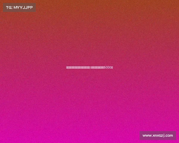 阿斯：弗里克因行为不当遭欧战禁赛 莱万与亚马尔各被罚5000欧