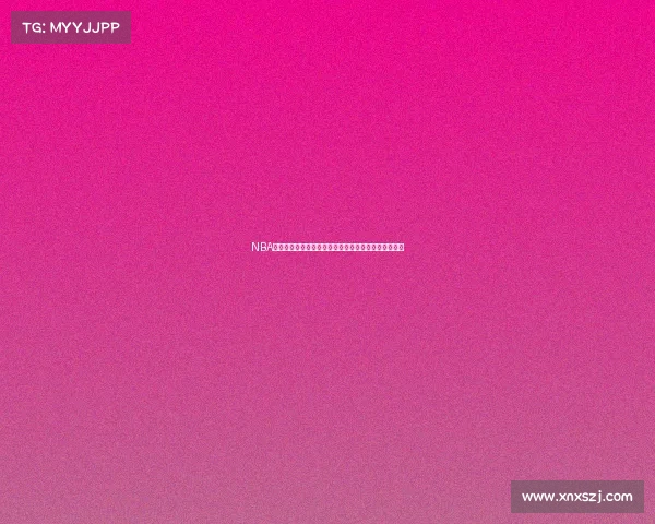 NBA强强对话：东西部冠军之争谁能笑傲群雄成就王朝荣耀